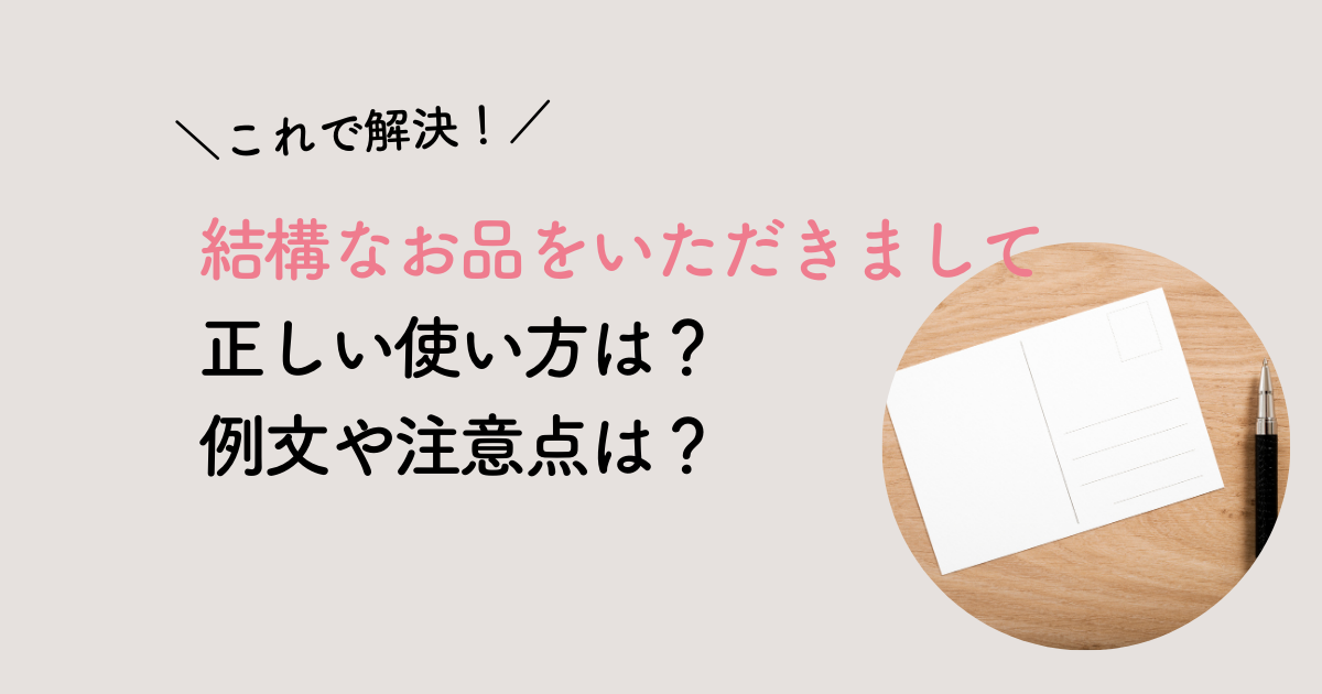 拝啓と謹啓は使い方が違う!?間違えない挨拶文の書き方