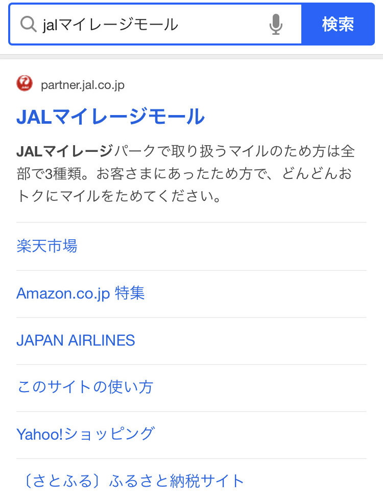マイルの貯め方