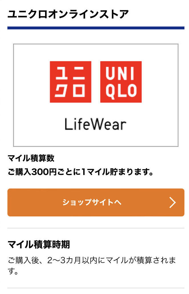 マイルの貯め方