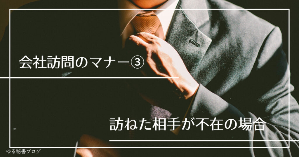 会社訪問マナー