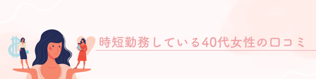 時短勤務 パート どっちが得